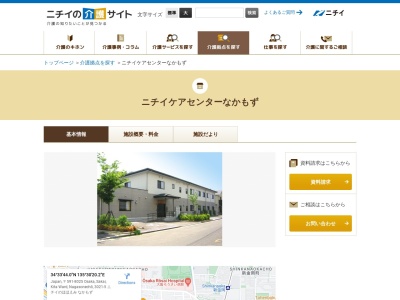 ニチイ ケアセンターなかもず(日本、〒591-8025大阪府堺市北区長曽根町３０２１−５)