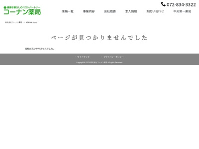 ランキング第5位はクチコミ数「1件」、評価「2.82」で「コーナン薬局 阪急高槻駅前店」