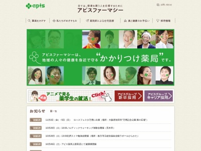アピス薬局茨木中央店のクチコミ・評判とホームページ