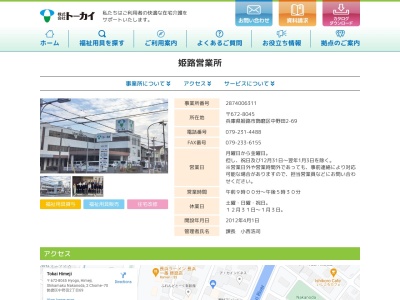 トーカイ姫路営業所(兵庫県姫路市飾磨区中野田2-69)