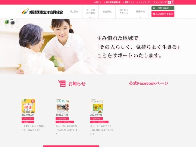 姫路医療生活協同組合 福祉用具レンタル別所(日本、〒671-0221兵庫県姫路市別所町別所2-179-1福祉介護センター別所1F)