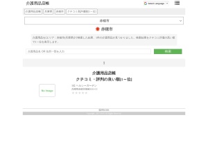 介護用品