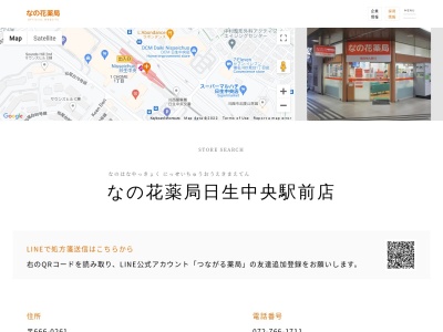 共栄薬局日生中央駅前店のクチコミ・評判とホームページ