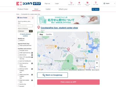 ココカラファイン 日生中央店のクチコミ・評判とホームページ