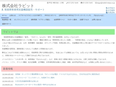 （株）ラビット(日本、〒640-8033和歌山県和歌山市本町６丁目４)