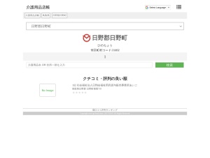 介護用品