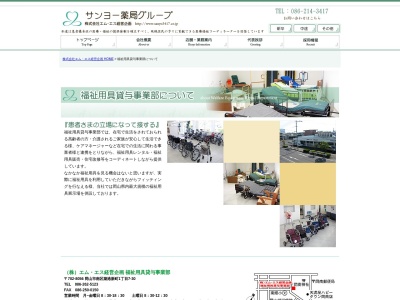 エムエス経営企画福祉用具貸与事業部(岡山県岡山市南区築港新町1-7-30)