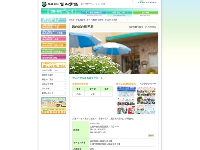 ケアホームほのぼの苑西原(日本、〒731-0113広島県広島市安佐南区西原６丁目１４−１０)