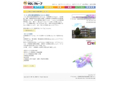 IGL 居宅介護支援事業所ゆうゆう(広島県広島市安佐北区安佐町大字後山2415-5)