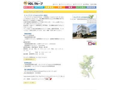 IGL ヘルパーステーションゆうゆう(広島県広島市安佐北区あさひが丘3-18-13-7)