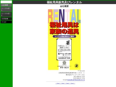 （株）アイコーメディカル(日本、〒720-2103 広島県福山市神辺町西中条１１６８−１)