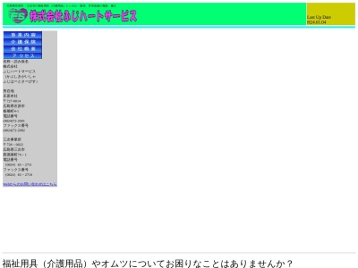 ふじハートサービス(広島県庄原市板橋町93-1)