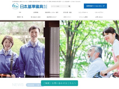 日本基準寝具（株） エコール山口営業所のクチコミ・評判とホームページ