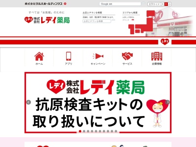 レデイ薬局 阿波池田店のクチコミ・評判とホームページ