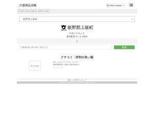 介護用品