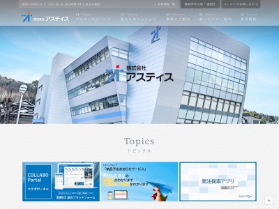 アスティス営業本部(愛媛県松山市高野町甲1-1)