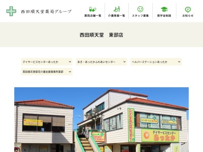 西田順天堂居宅介護支援事業所東部(高知県安芸市庄之芝町3-3)