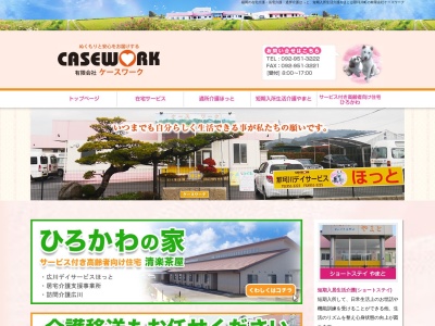 有限会社ケースワーク(福岡県那珂川市大字安徳554-1)