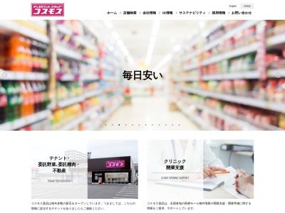 ドラッグコスモス 江北店のクチコミ・評判とホームページ