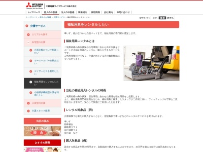 三菱電機ライフサービス（株） 長崎支店介護用品・福祉用具取扱係(日本、〒852-8004長崎県長崎市丸尾町６−１４三菱電機㈱長崎製作所内)