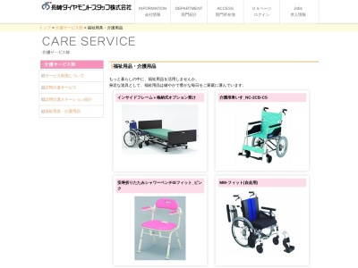 長崎ダイヤモンドスタッフ介護用品レンタル販売(長崎県長崎市淵町2-18)