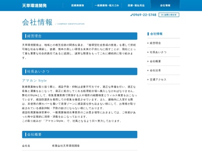 有限会社天草環境開発(熊本県天草市太田町10-16)