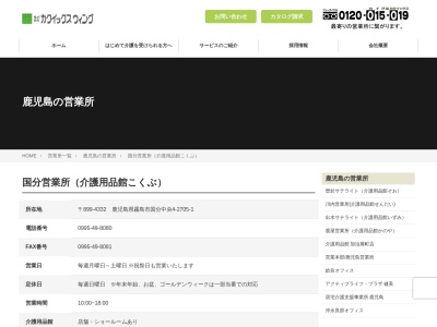 カクイックスウィング国分営業所介護用品館こくぶ(鹿児島県霧島市国分中央4-2705-1)