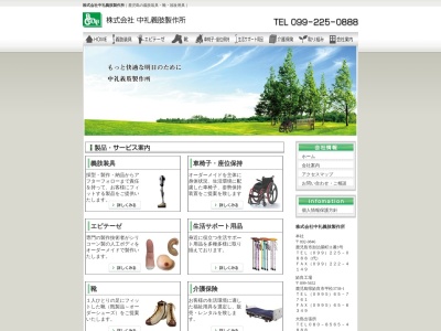 中礼義肢製作所姶良工場(鹿児島県姶良市平松3738-1)