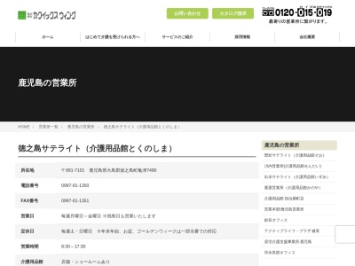 カクイックスウィング徳之島サテライト介護用品館とくのしま(鹿児島県大島郡徳之島町亀津7490)