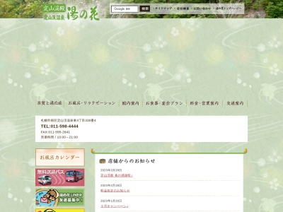 定山渓温泉 湯の花のクチコミ・評判とホームページ