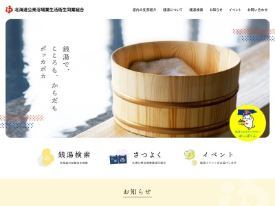 永寿湯温泉のクチコミ・評判とホームページ