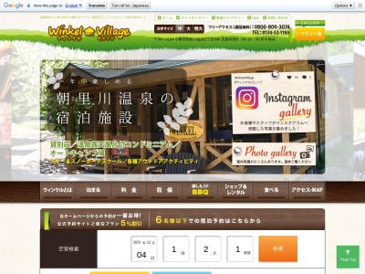 ウィンケルビレッジ (小樽 コテージ 別荘 温泉)のクチコミ・評判とホームページ