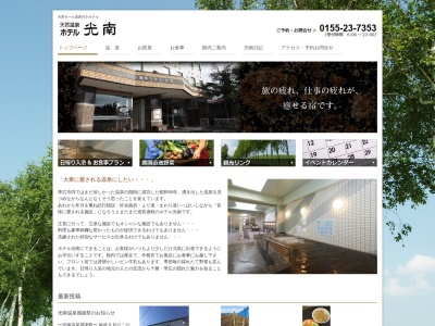 天然温泉 ホテル光南のクチコミ・評判とホームページ
