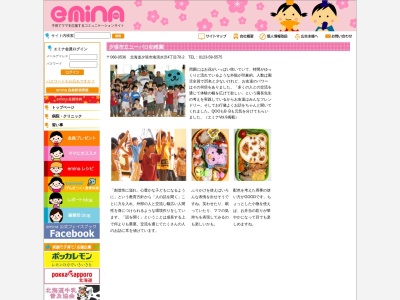 ユーパロ幼稚園のクチコミ・評判とホームページ