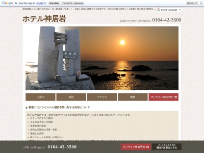 ホテル神居岩のクチコミ・評判とホームページ