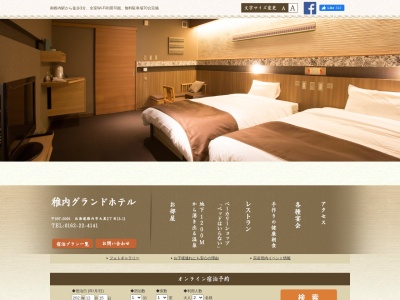 稚内グランドホテルのクチコミ・評判とホームページ