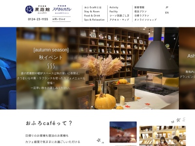 芦別温泉 スターライトホテルのクチコミ・評判とホームページ