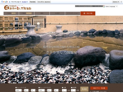 美し乃湯温泉のクチコミ・評判とホームページ