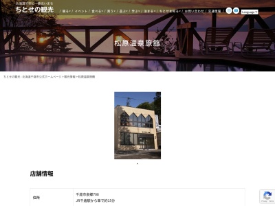 松原温泉のクチコミ・評判とホームページ