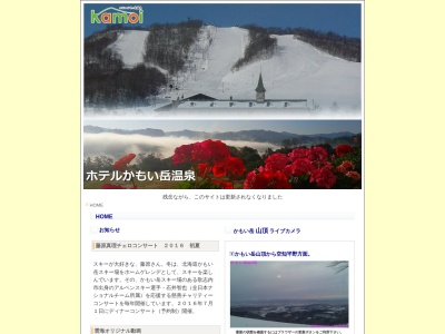 かもい岳温泉のクチコミ・評判とホームページ