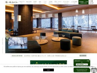 緑の風 リゾート きたゆざわ Midorinokaze Resort Kitayuzawaのクチコミ・評判とホームページ