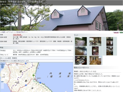 桜野温泉のクチコミ・評判とホームページ