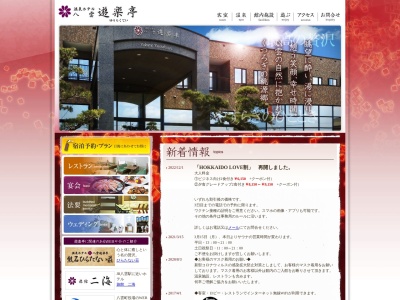 温泉ホテル 八雲遊楽亭のクチコミ・評判とホームページ
