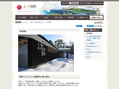 花沢温泉のクチコミ・評判とホームページ