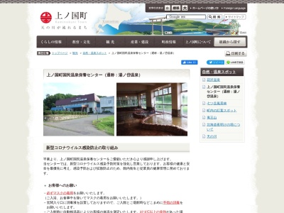上ノ国町国民温泉保養センターのクチコミ・評判とホームページ