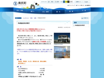 奥尻温泉のクチコミ・評判とホームページ