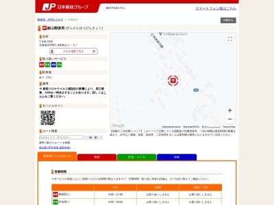 銀山郵便局のクチコミ・評判とホームページ