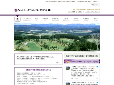 シャトレーゼ ゴルフ＆スパリゾートホテル栗山のクチコミ・評判とホームページ
