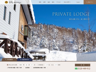 旭岳温泉 ホテルディアバレーのクチコミ・評判とホームページ