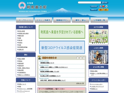 利尻富士温泉のクチコミ・評判とホームページ